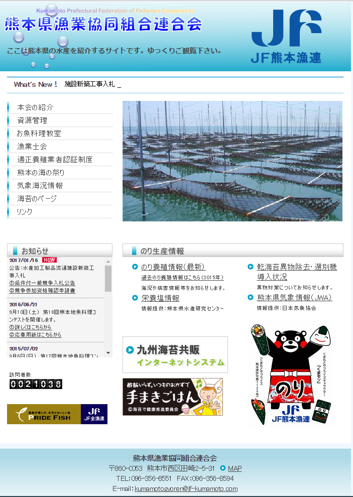 熊本県漁業協同組合連合会様