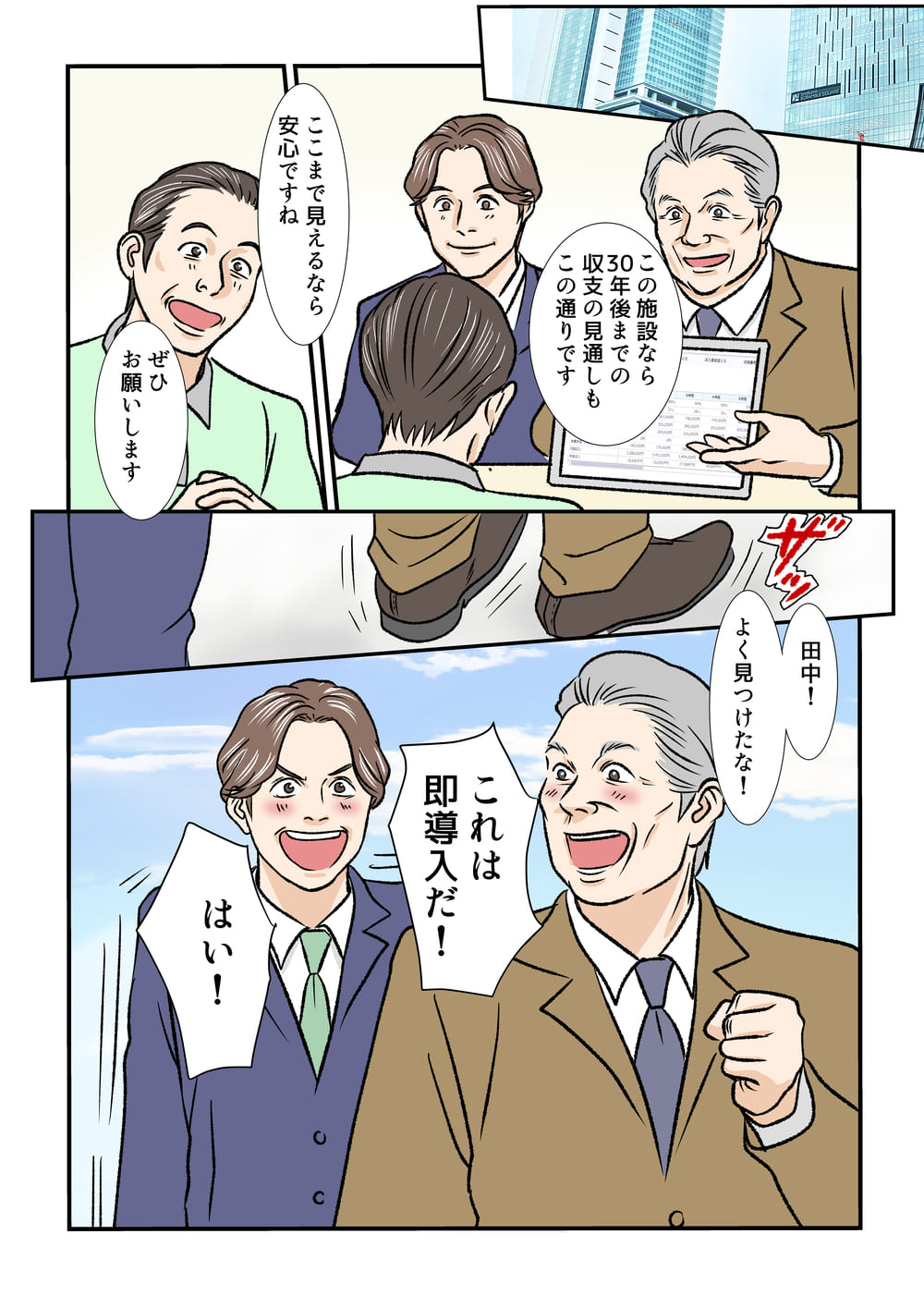 マンガで分かる画像4