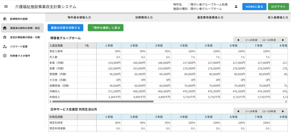 登録済み物件の参照画面のイメージ